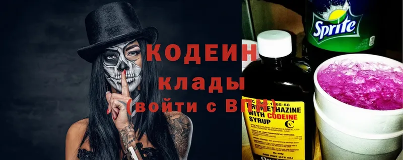 Кодеин Purple Drank  как найти наркотики  Биробиджан 